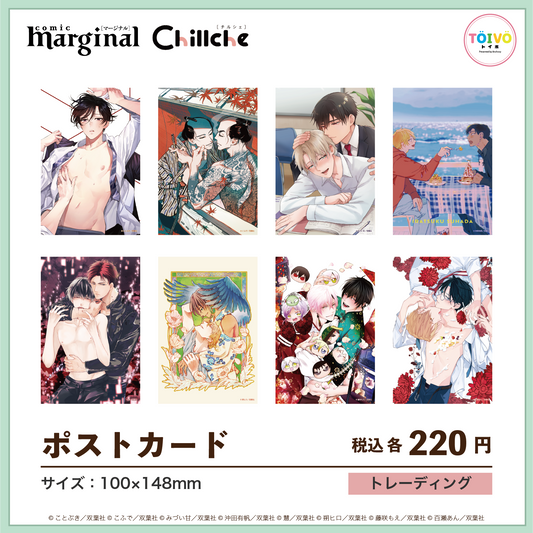 marginal × Chillche｜【予約販売】トレーディングポストカード